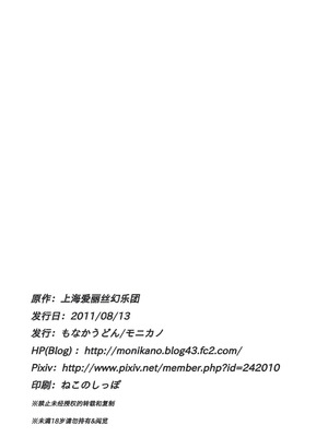 (C80) [もなかうどん (モニカノ)] きゃぷちゃーとらっぷ ～パチュリー・ノーレッジ～ (東方Project) [Wham1129个人汉化]_34_xlnj