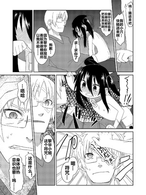 (C86) [拾い部屋 (楽々)] 黎華さんともっといっしょ!! [很有精神汉化xCE家族社]_023_isto