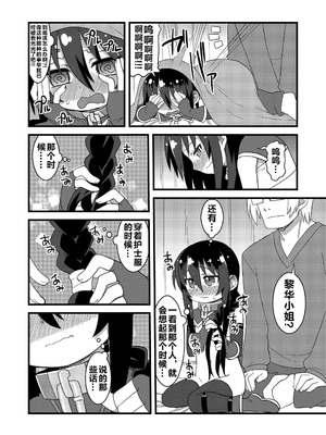 (C86) [拾い部屋 (楽々)] 黎華さんともっといっしょ!! [很有精神汉化xCE家族社]_078_jnnn