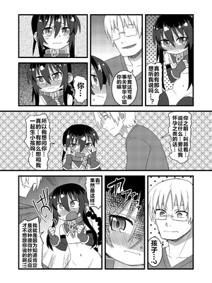 (C86) [拾い部屋 (楽々)] 黎華さんともっといっしょ!! [很有精神汉化xCE家族社]_087_mral