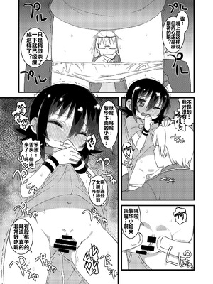 (C86) [拾い部屋 (楽々)] 黎華さんともっといっしょ!! [很有精神汉化xCE家族社]_116_afhg