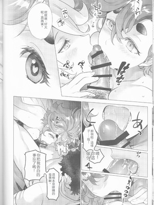 (C102) [インペリアルチキン (藤坂空樹)] 犬を拾ってもいいですか (機動戦士ガンダム 水星の魔女)｜可以撿這隻狗嗎 [中国翻訳]_09_bbya