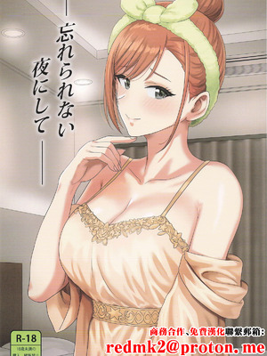 (C107) [PLANT (鶴井)] 忘れられない夜にして (アイドルマスター シャイニーカラーズ) [中国翻訳]