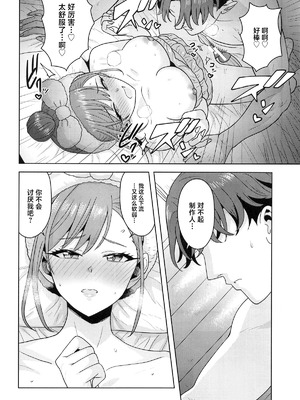 (C107) [PLANT (鶴井)] 忘れられない夜にして (アイドルマスター シャイニーカラーズ) [中国翻訳]_25_gnfi