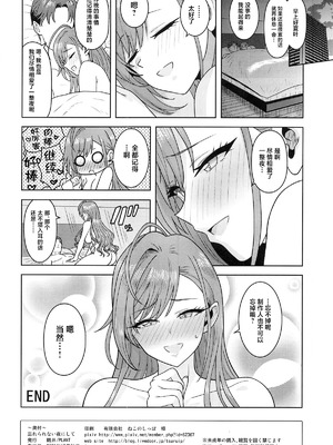 (C107) [PLANT (鶴井)] 忘れられない夜にして (アイドルマスター シャイニーカラーズ) [中国翻訳]_33_gjlm