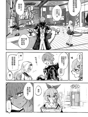 (C107) [ろっさく工房 (六作)] なかよしは開拓者の部屋で (崩壊：スターレイル) [黎欧出资汉化]_05_lfkv