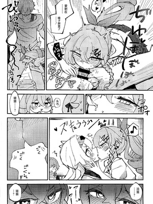 (C107) [ろっさく工房 (六作)] なかよしは開拓者の部屋で (崩壊：スターレイル) [黎欧出资汉化]_11_thch