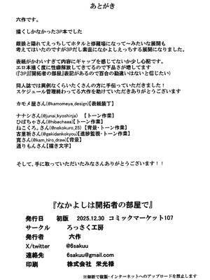 (C107) [ろっさく工房 (六作)] なかよしは開拓者の部屋で (崩壊：スターレイル) [黎欧出资汉化]_21_pmax