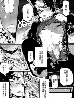 [HARD DROP (あや)] 友達以上、セフレ未満。 (POWERFUL BOYZ) [悬赏大厅×真不可视汉化组] [DL版]_3_vvib