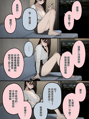 [September (三九)] ハメ撮り流出の妻、ディープフェイクと嘯く [ANDX個人漢化]_36_vldn