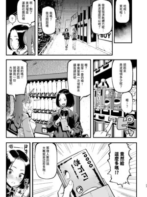 [メメ屋 (メメ50)] オカネダイスキ 2 [中国翻訳] [DL版]_23_rbyq