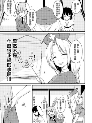 [ロリータクルセイダーズ (小星萌)] ポカポカ温うどん! (東方Project)｜暖呼呼的烏冬醬！ [明稿昨拖汉化组] [DL版]_02_lljv