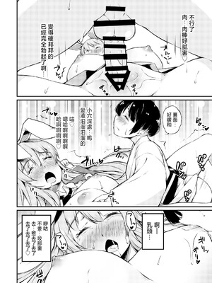 [ロリータクルセイダーズ (小星萌)] ポカポカ温うどん! (東方Project)｜暖呼呼的烏冬醬！ [明稿昨拖汉化组] [DL版]_19_toyy