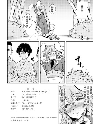 [ロリータクルセイダーズ (小星萌)] ポカポカ温うどん! (東方Project)｜暖呼呼的烏冬醬！ [明稿昨拖汉化组] [DL版]_21_ucbd