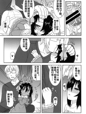 [拾い部屋 (楽々)] 黎華さんといっしょ！ [很有精神个人汉化] [DL版]_079_qnkf