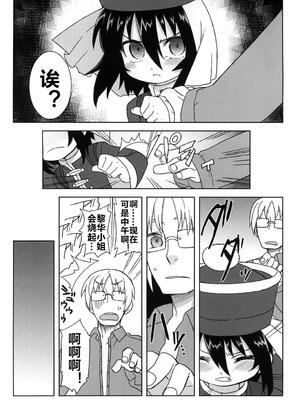 [拾い部屋 (楽々)] 黎華さんといっしょ！ [很有精神个人汉化] [DL版]_085_xnty