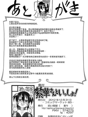 [拾い部屋 (楽々)] 黎華さんといっしょ！ [很有精神个人汉化] [DL版]_173_gchg