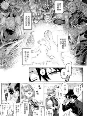 [麻雀有限会社58 (旅烏)] 僕の私のマシュ (Fate／Grand Order) [黑锅汉化组] [DL版]_05_cwtl
