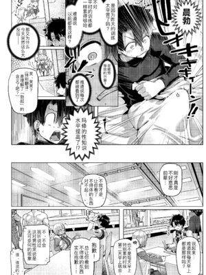 [麻雀有限会社58 (旅烏)] 僕の私のマシュ (Fate／Grand Order) [黑锅汉化组] [DL版]_06_wyrj