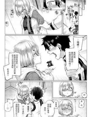 [麻雀有限会社58 (旅烏)] 僕の私のマシュ (Fate／Grand Order) [黑锅汉化组] [DL版]_08_kbru