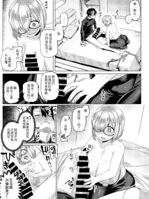 [麻雀有限会社58 (旅烏)] 僕の私のマシュ (Fate／Grand Order) [黑锅汉化组] [DL版]_11_xpln