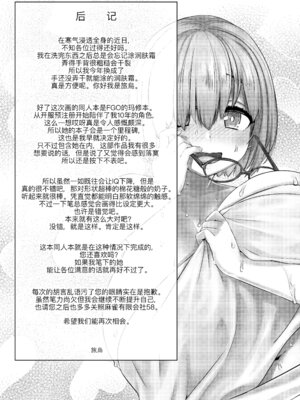 [麻雀有限会社58 (旅烏)] 僕の私のマシュ (Fate／Grand Order) [黑锅汉化组] [DL版]_25_tjnq
