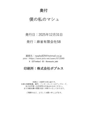 [麻雀有限会社58 (旅烏)] 僕の私のマシュ (Fate／Grand Order) [黑锅汉化组] [DL版]_26_rgxe