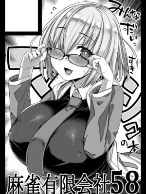 [麻雀有限会社58 (旅烏)] 僕の私のマシュ (Fate／Grand Order) [黑锅汉化组] [DL版]_29_rcph