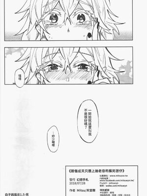 [天堂紙 (天堂樹)] 那個成天只想上她老母的猴死囝仔+會場特典_29_opsq