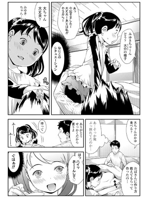 [桜吹雪ねる] らぶみにまむ【DLsite限定特典付き】[DL版]_137_untg