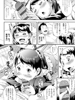 [桜吹雪ねる] らぶみにまむ【DLsite限定特典付き】[DL版]_142_fxvf