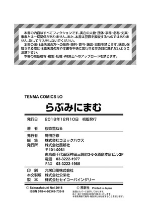 [桜吹雪ねる] らぶみにまむ【DLsite限定特典付き】[DL版]_178_wluh