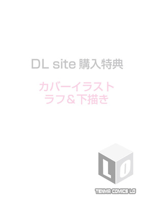 [桜吹雪ねる] らぶみにまむ【DLsite限定特典付き】[DL版]_184_ktfa