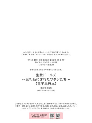 [凍佳玄的] 生贄ドールズ 〜返礼品にされたワタシたち〜 [BLUE氪个人翻译]_190_uhvo