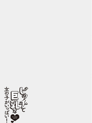 [アンソロジー] ビッチで巨乳な女の子がいっぱい！アンソロジーコミック [DL版]_029_iwkp