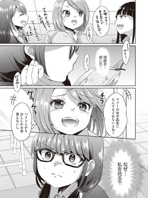 [アンソロジー] ビッチで巨乳な女の子がいっぱい！アンソロジーコミック [DL版]_111_fqne