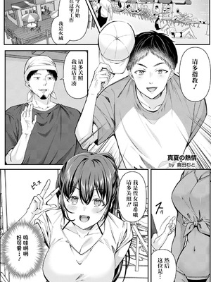 [倉田むと] 真夏の熱情 (ANGEL 倶楽部 2025年6月号) [鸢燕个人汉化] [DL版]_05_jbmi