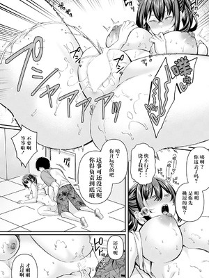 [倉田むと] 真夏の熱情 (ANGEL 倶楽部 2025年6月号) [鸢燕个人汉化] [DL版]_18_qxho