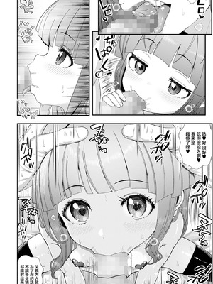 [奥坂前上] 小さな王国 (コミック Mate legend Vol.67 2026年2月号) [一匙咖啡豆汉化组] [DL版]_11_fajc