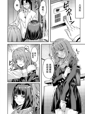 [長頼] ガールズ キャプチャー (COMIC 快楽天ビースト 2026年2月号) [一刀一刀燃烧刀个人汉化] [DL版]_10_ktoj