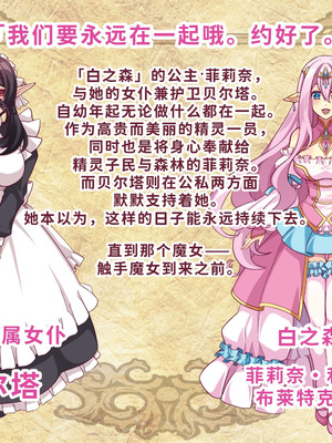 [群青ブルー (msyk)] エルフ触手陵辱～触手の魔女とエルフ姫編～ [中国翻訳]_002_xexc