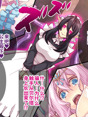[群青ブルー (msyk)] エルフ触手陵辱～触手の魔女とエルフ姫編～ [中国翻訳]_086_sobu