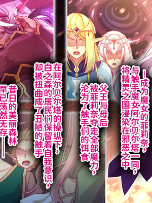 [群青ブルー (msyk)] エルフ触手陵辱～触手の魔女とエルフ姫編～ [中国翻訳]_120_uhgw