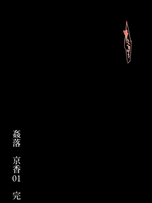 姦落 第一話 京香_01 (AI Generated)_k_01_104