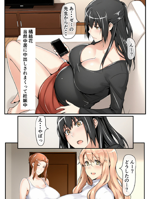 [ベロナス] 橘さん親子が妊娠して大学にバレて呼び出されたから、学校で生ハメ中出し暴走しちゃった話 (橘さん家の男性事情) [AI生成]_043