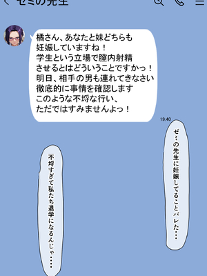 [ベロナス] 橘さん親子が妊娠して大学にバレて呼び出されたから、学校で生ハメ中出し暴走しちゃった話 (橘さん家の男性事情) [AI生成]_044