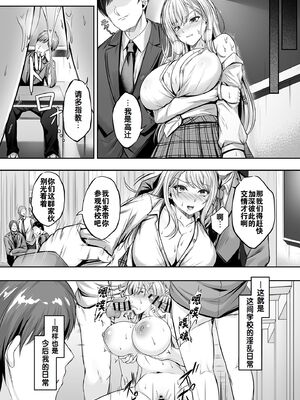 [すまいるふぉらんかんぱにぃ (峯上綾、峯上あや、雪仁)] ミガワリ|替代品 1~2-強気な巨乳ギャルが堕ちる罠+堕ちた巨乳ギャルに繰り返す罠-[中国翻訳][DL版][灼眼の牛爷爷个人汉化]_012