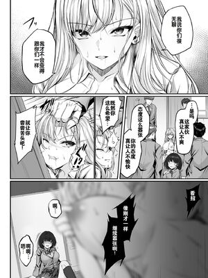 [すまいるふぉらんかんぱにぃ (峯上綾、峯上あや、雪仁)] ミガワリ|替代品 1~2-強気な巨乳ギャルが堕ちる罠+堕ちた巨乳ギャルに繰り返す罠-[中国翻訳][DL版][灼眼の牛爷爷个人汉化]_015