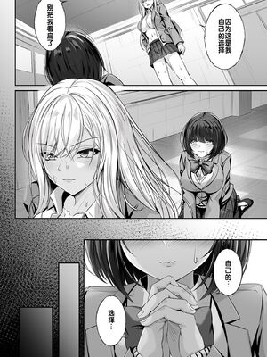 [すまいるふぉらんかんぱにぃ (峯上綾、峯上あや、雪仁)] ミガワリ|替代品 1~2-強気な巨乳ギャルが堕ちる罠+堕ちた巨乳ギャルに繰り返す罠-[中国翻訳][DL版][灼眼の牛爷爷个人汉化]_017