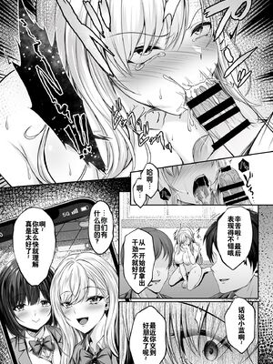 [すまいるふぉらんかんぱにぃ (峯上綾、峯上あや、雪仁)] ミガワリ|替代品 1~2-強気な巨乳ギャルが堕ちる罠+堕ちた巨乳ギャルに繰り返す罠-[中国翻訳][DL版][灼眼の牛爷爷个人汉化]_022